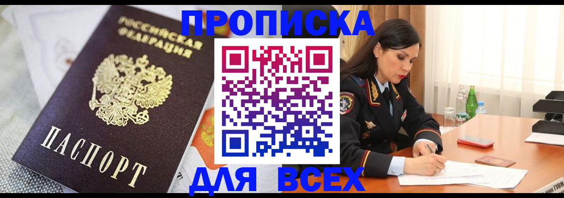 временная регистрация купить в Грозном