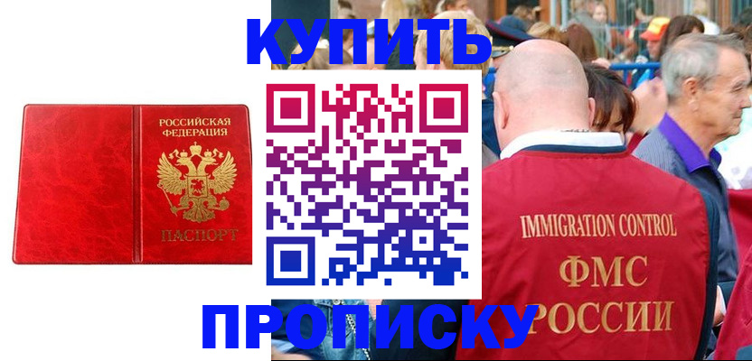 прописка законно в Грозном