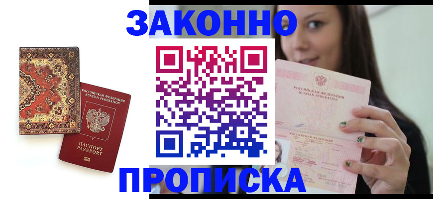 прописка ребенка в Грозном